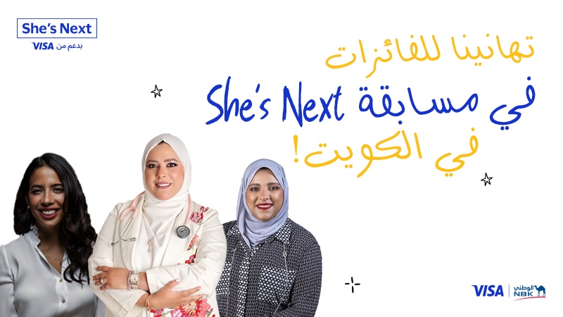 تهانينا للفائزات في مسابقة She’s Next في الكويت!